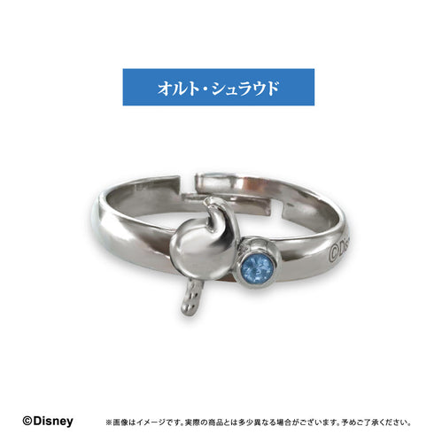 『ディズニー ツイステッドワンダーランド』推しリング オルト・シュラウド